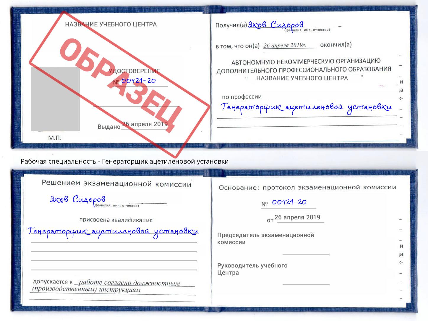 Генераторщик ацетиленовой установки Трёхгорный