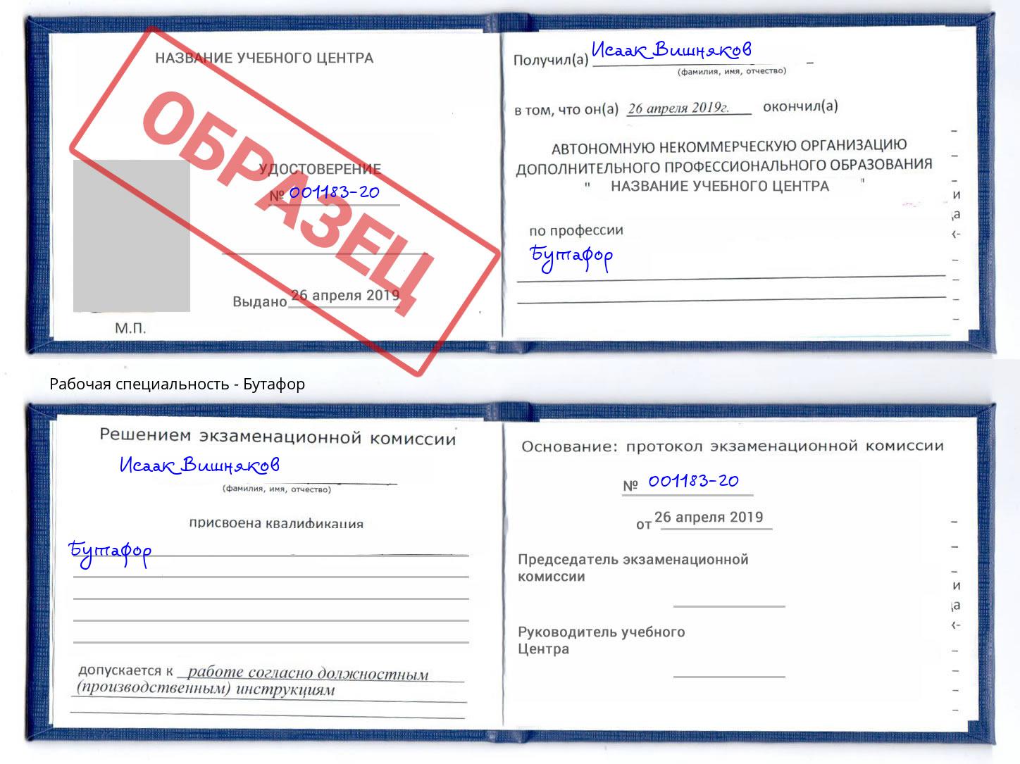 Бутафор Трёхгорный