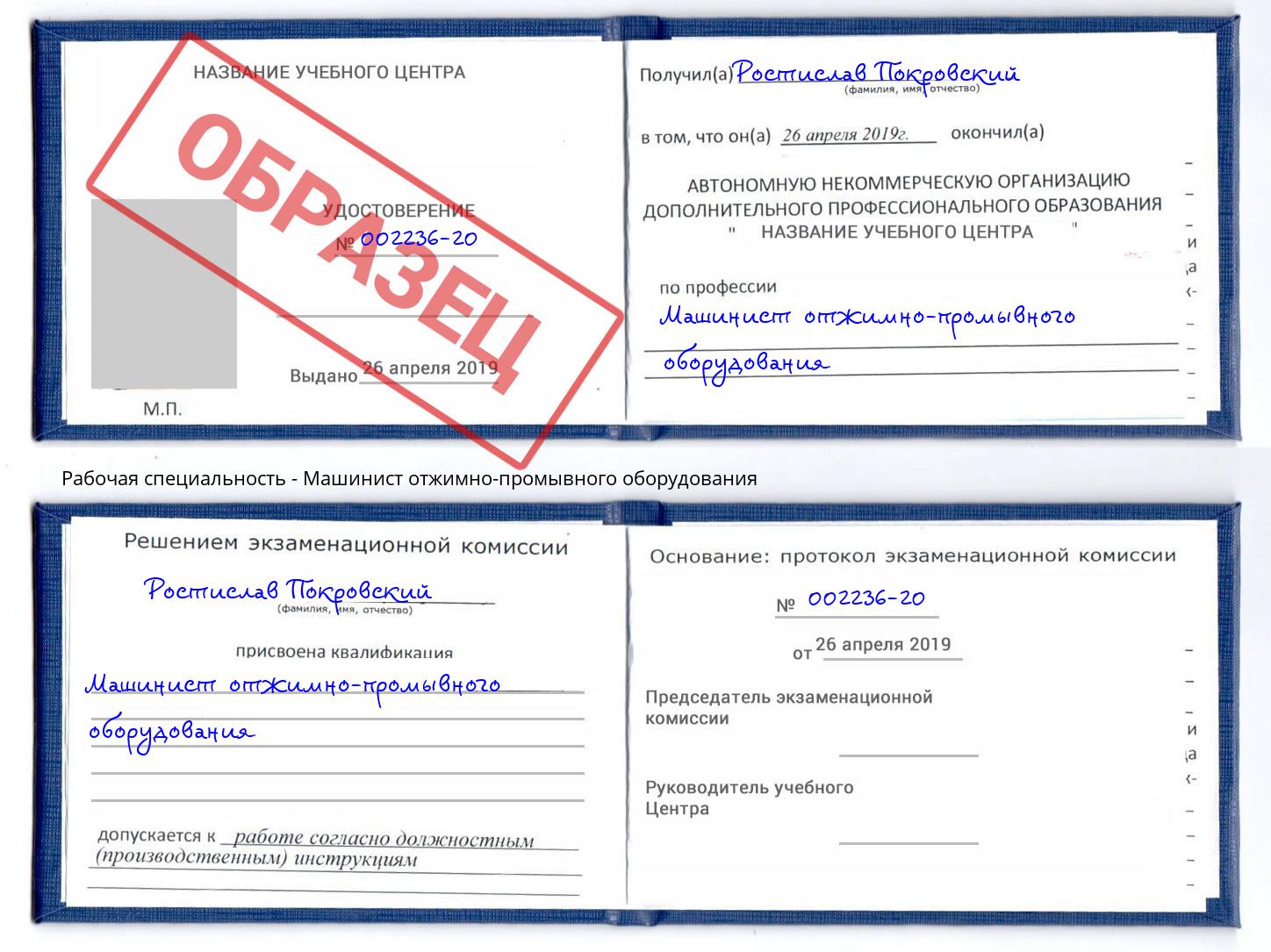 Машинист отжимно-промывного оборудования Трёхгорный