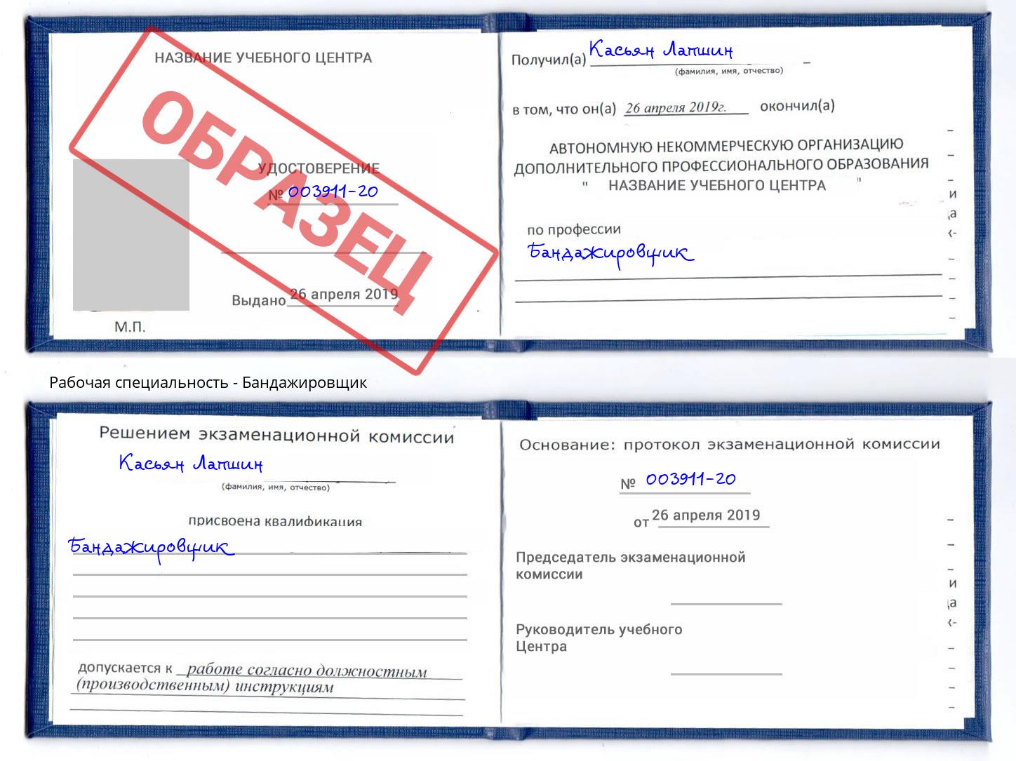 Бандажировщик Трёхгорный