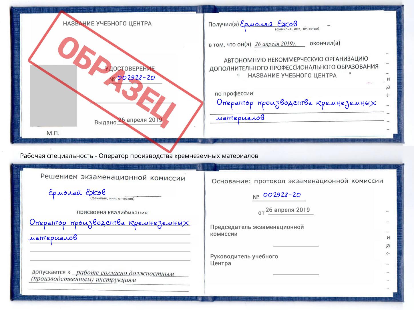 Оператор производства кремнеземных материалов Трёхгорный