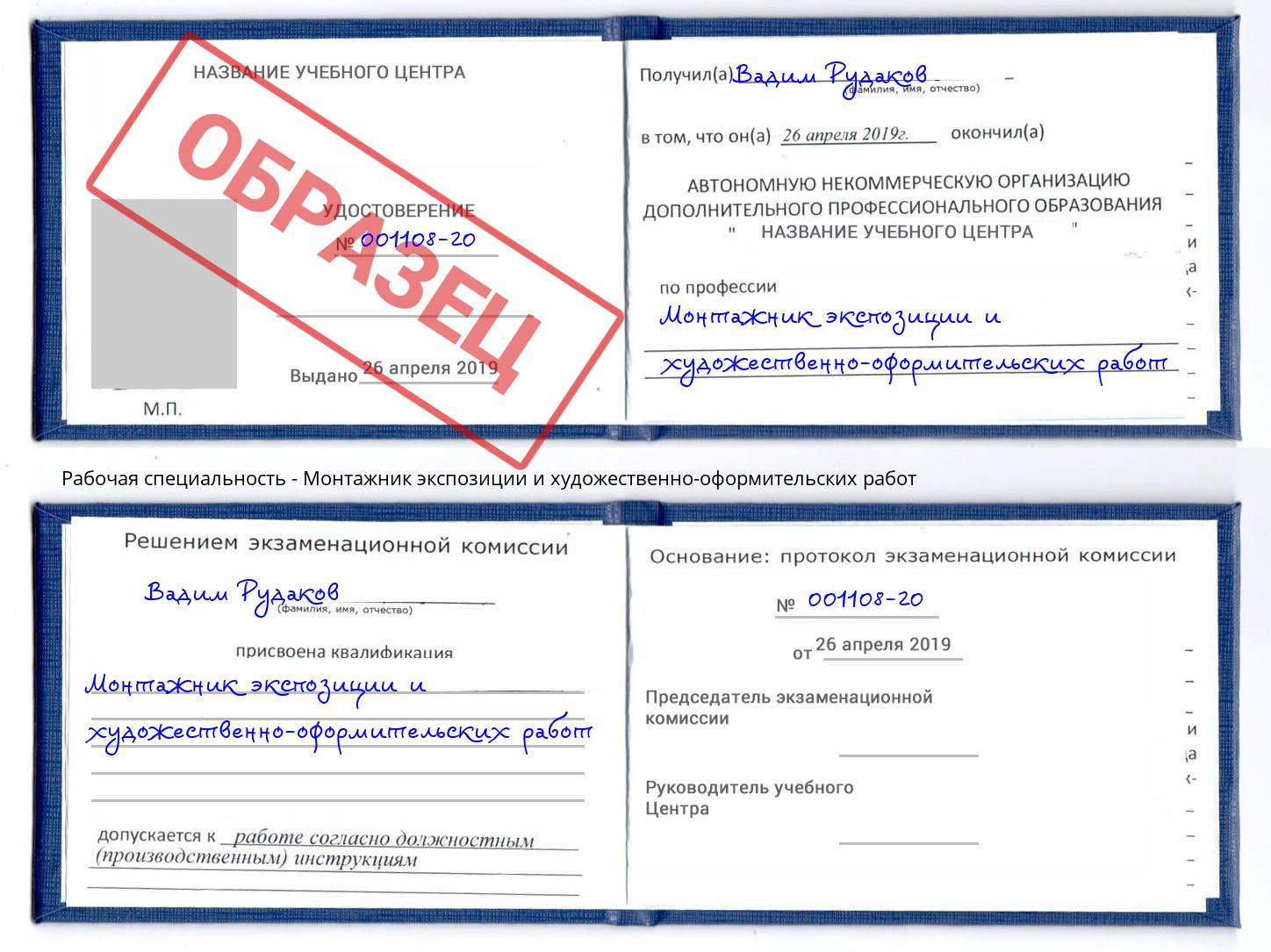 Монтажник экспозиции и художественно-оформительских работ Трёхгорный