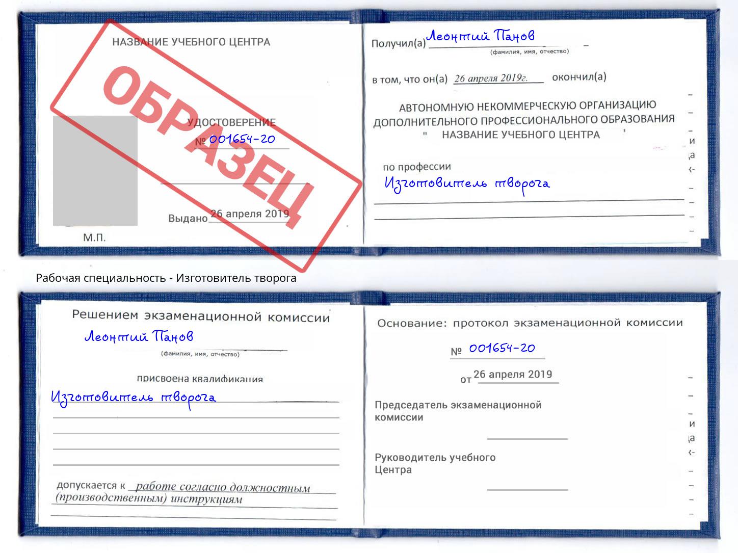 Изготовитель творога Трёхгорный