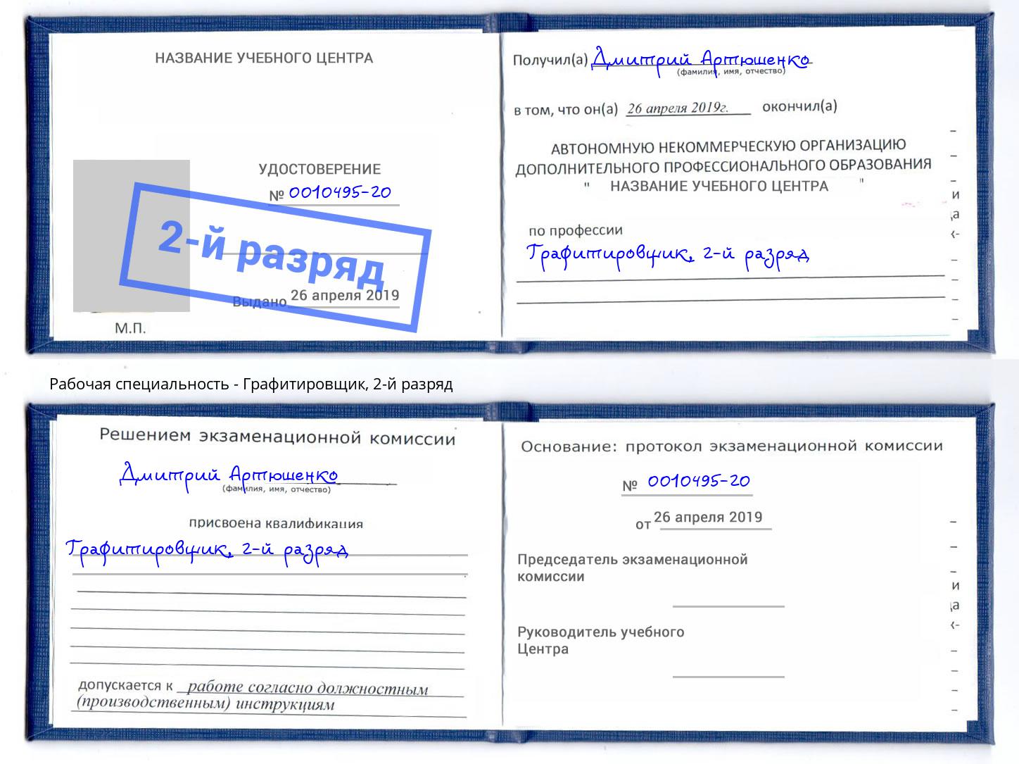 корочка 2-й разряд Графитировщик Трёхгорный