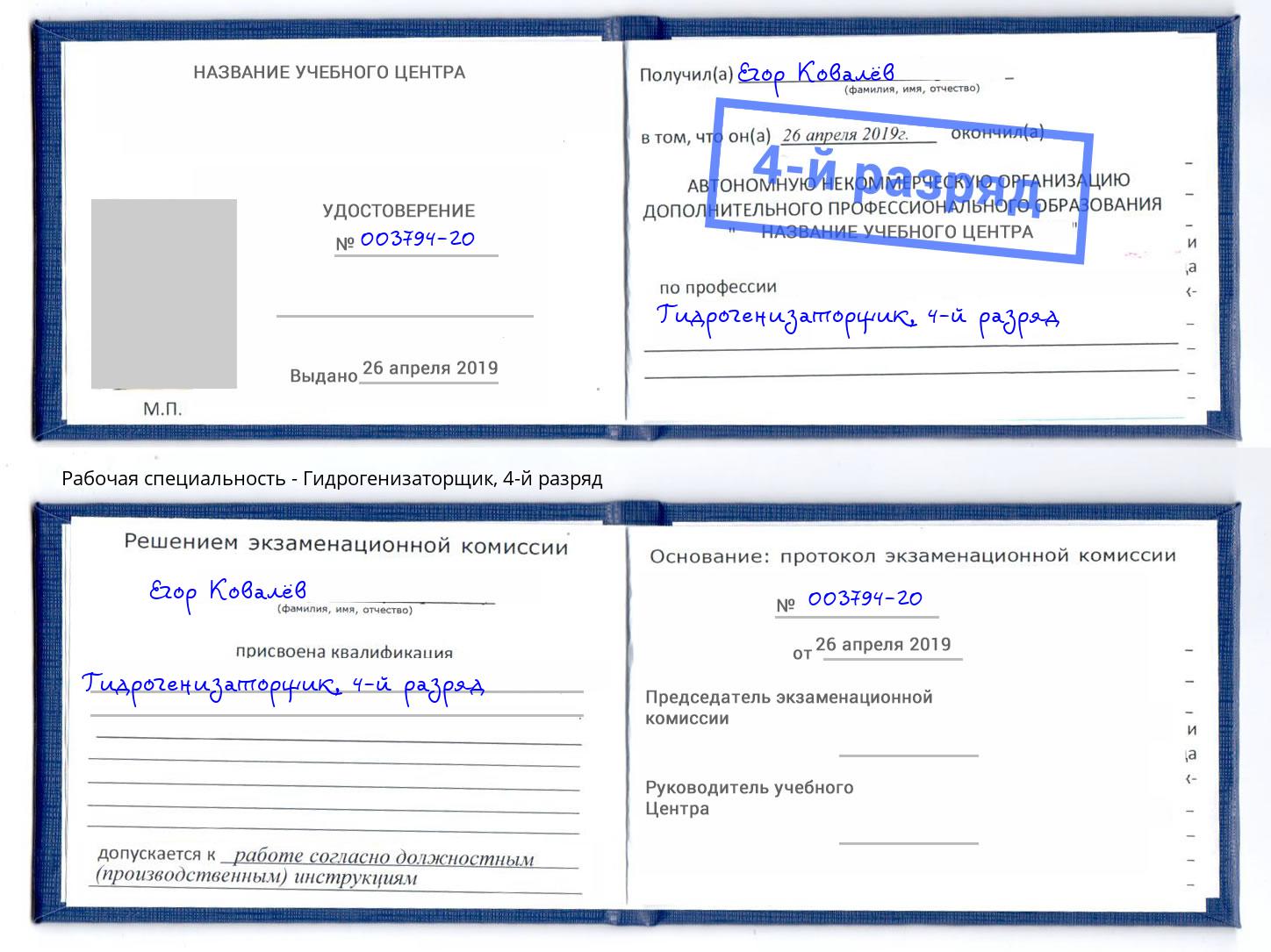 корочка 4-й разряд Гидрогенизаторщик Трёхгорный