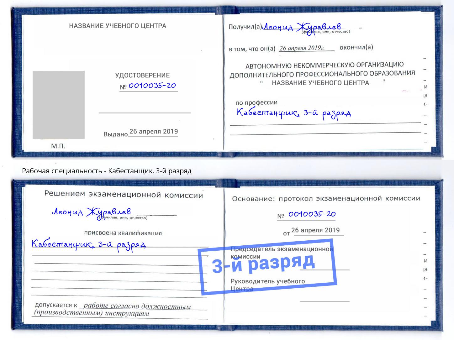 корочка 3-й разряд Кабестанщик Трёхгорный