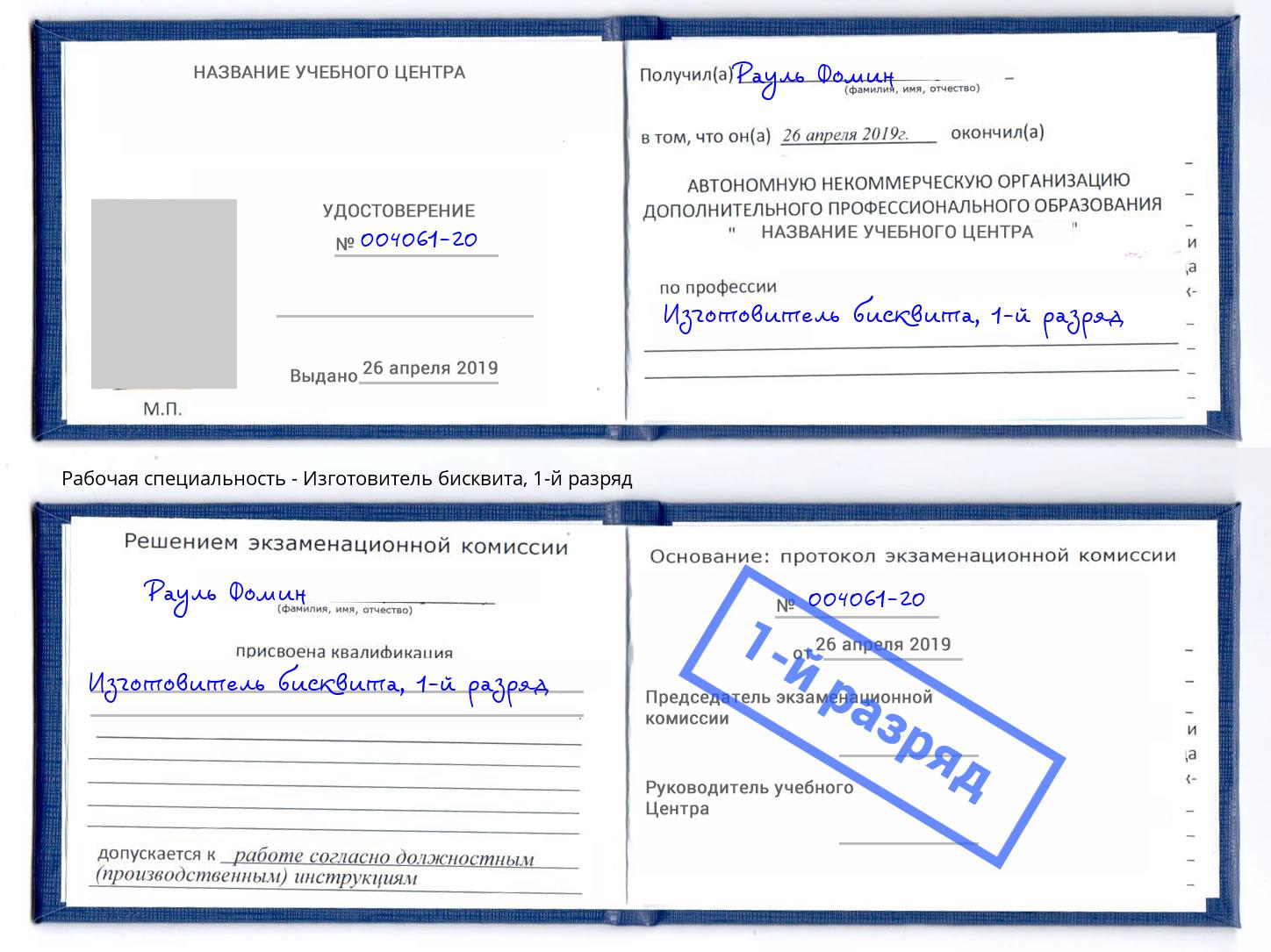 корочка 1-й разряд Изготовитель бисквита Трёхгорный