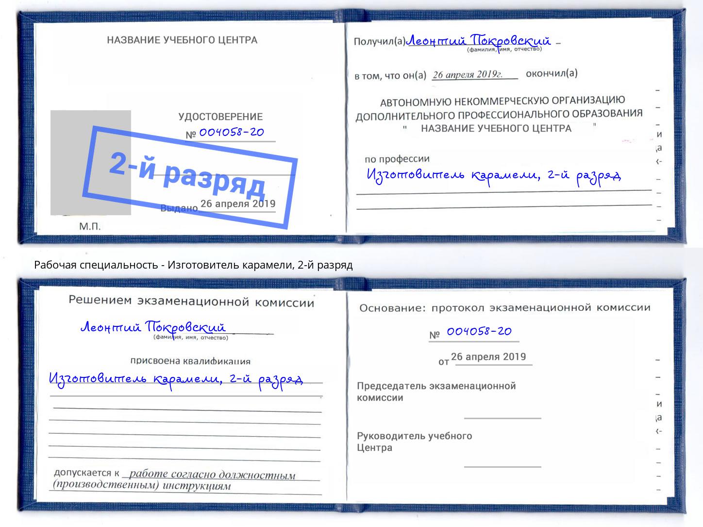 корочка 2-й разряд Изготовитель карамели Трёхгорный