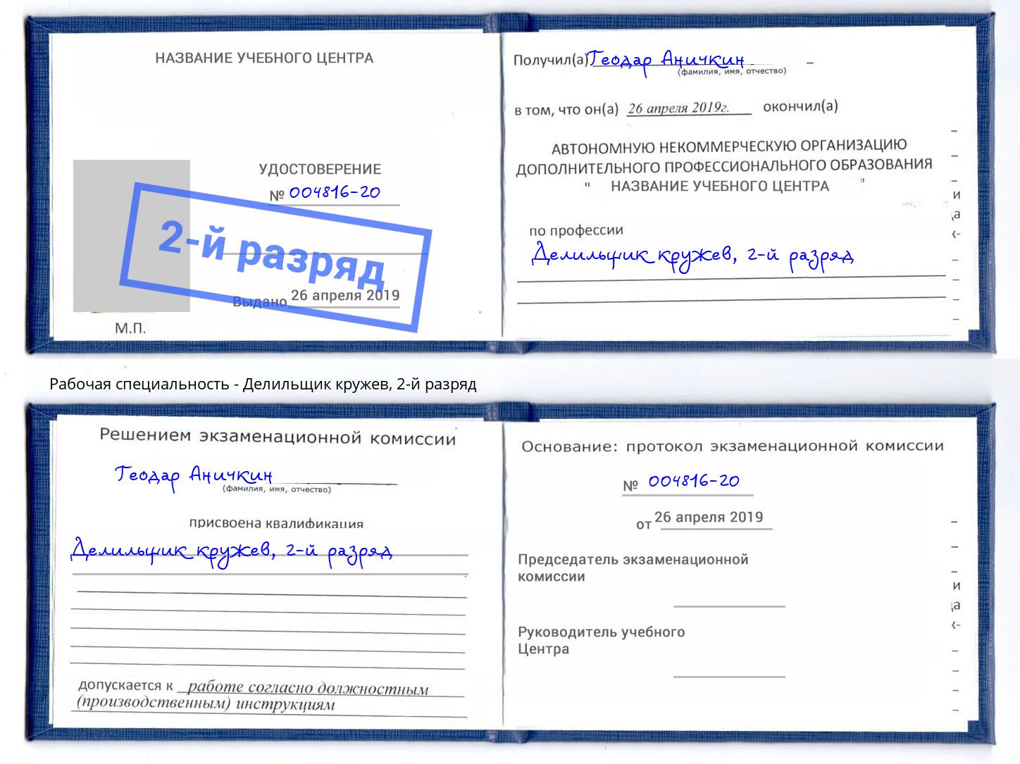 корочка 2-й разряд Делильщик кружев Трёхгорный
