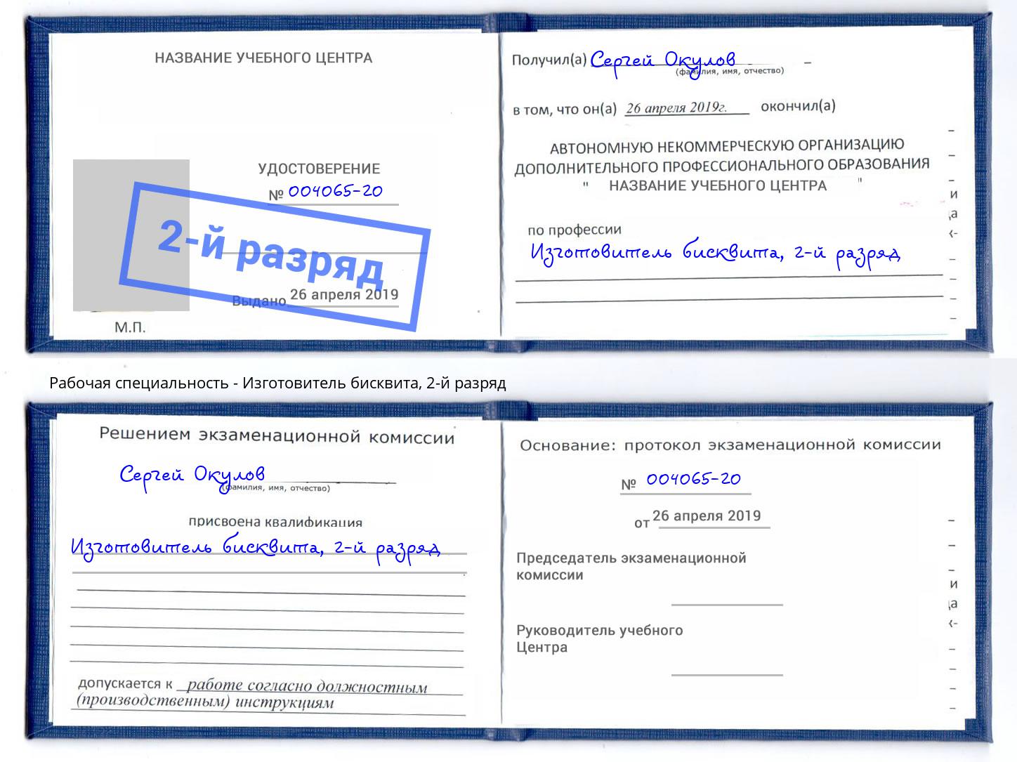 корочка 2-й разряд Изготовитель бисквита Трёхгорный