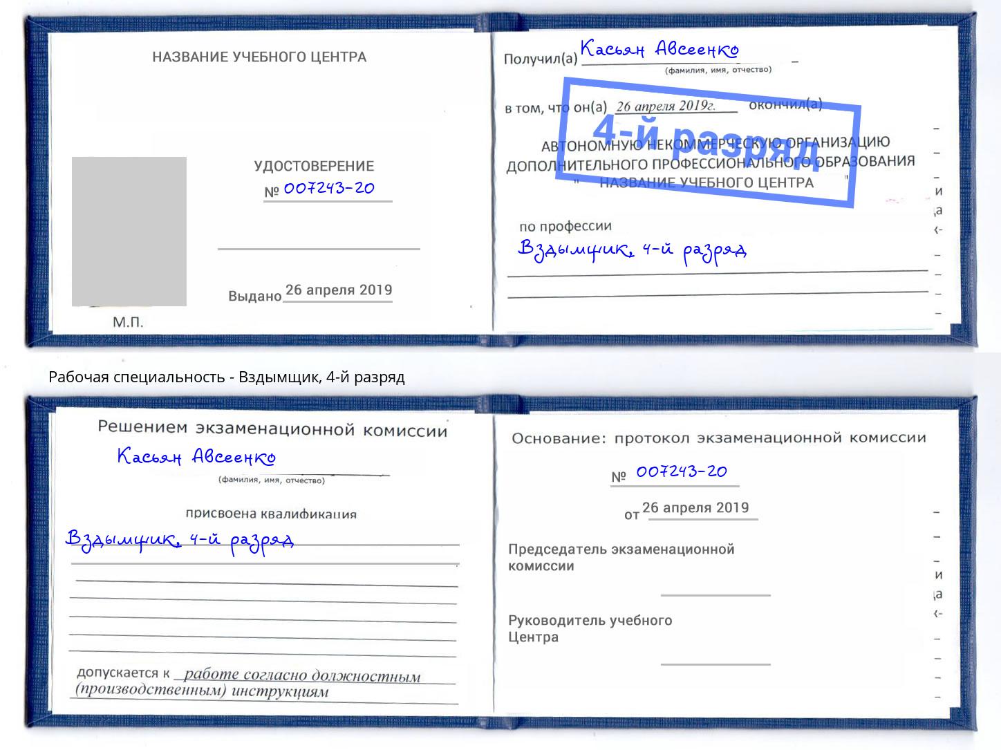 корочка 4-й разряд Вздымщик Трёхгорный